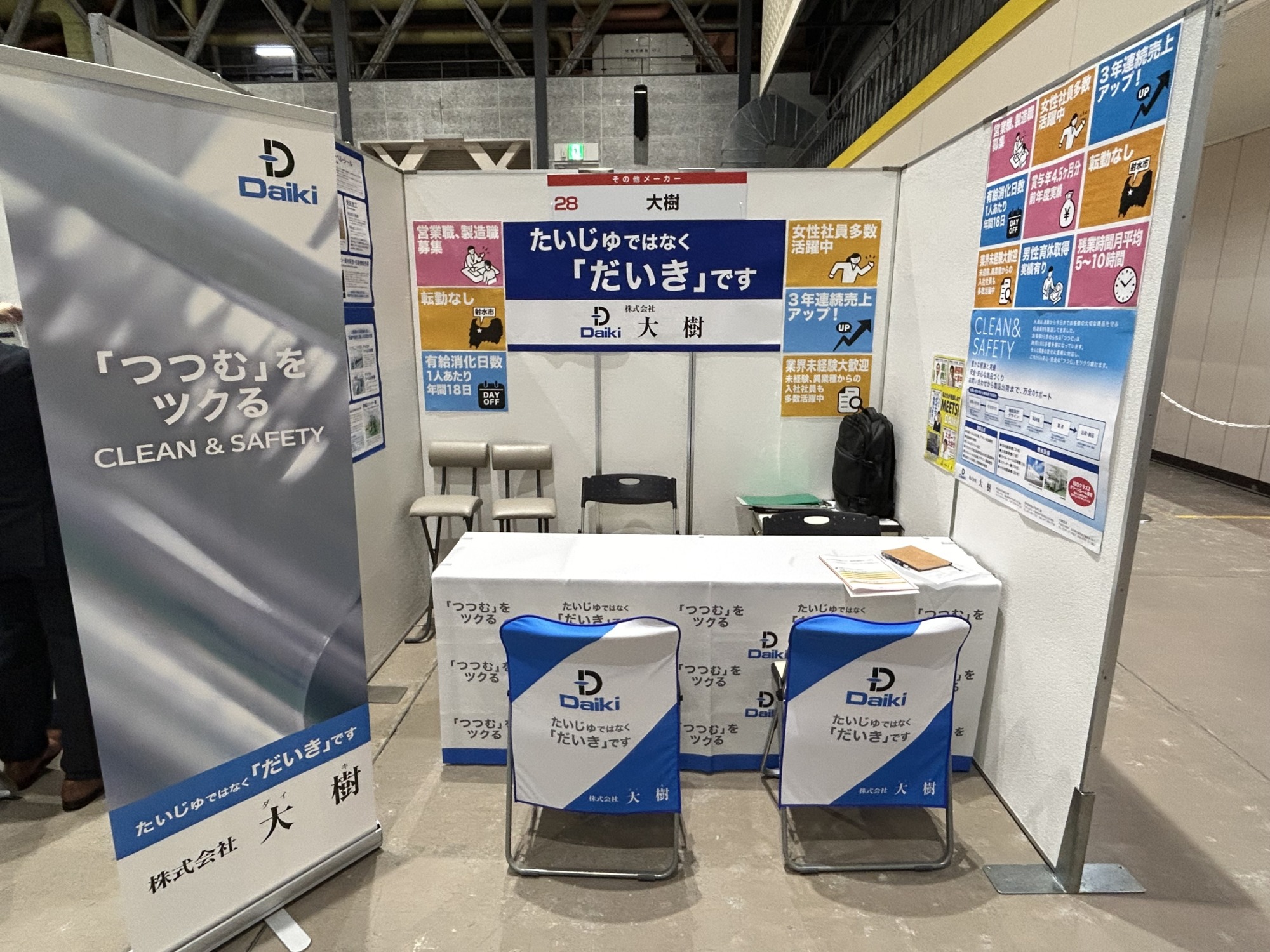 マイナビ転職フェアを終えて